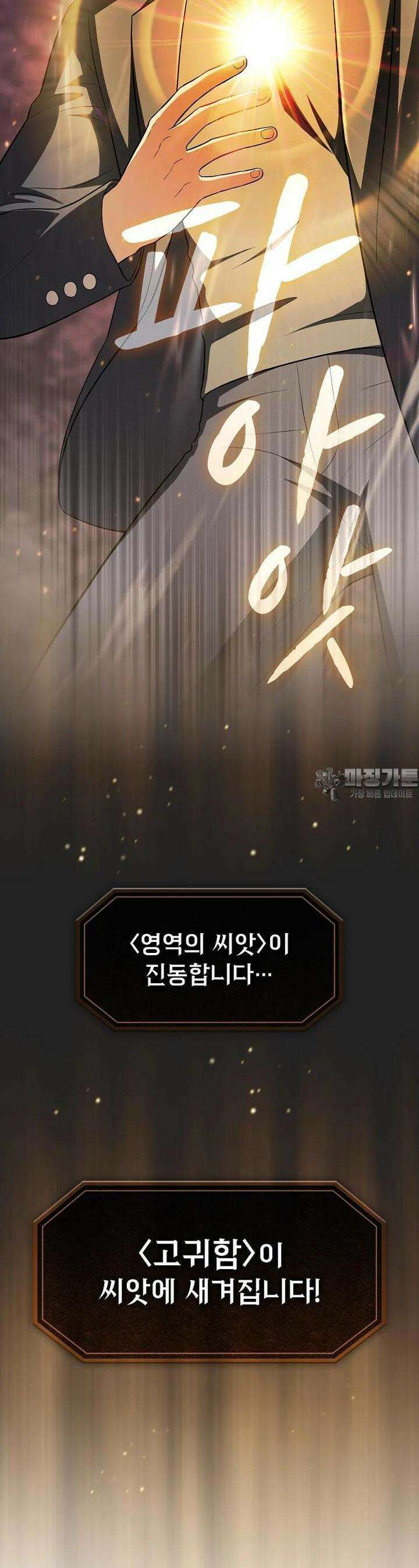 지옥에서 돌아온 성좌님 180화 2
