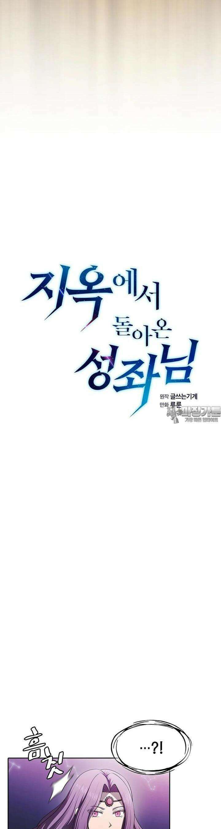 지옥에서 돌아온 성좌님 180화 3