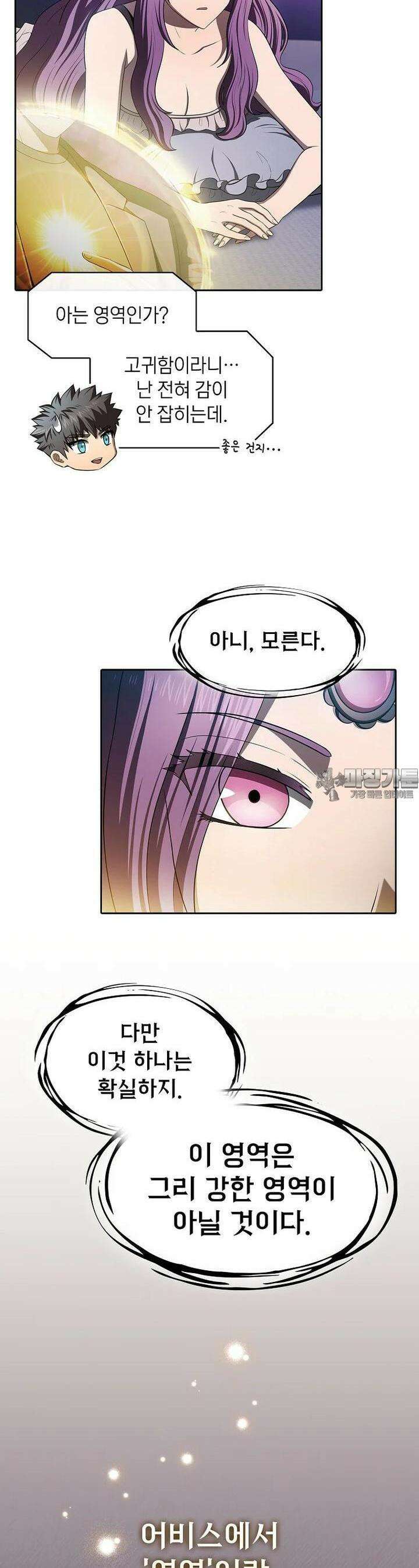 지옥에서 돌아온 성좌님 180화 4