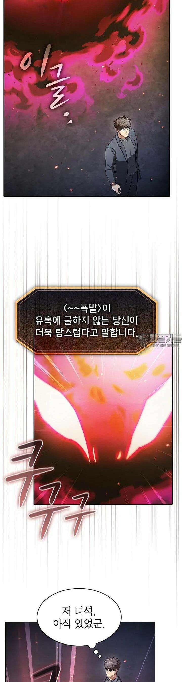 지옥에서 돌아온 성좌님 180화 8