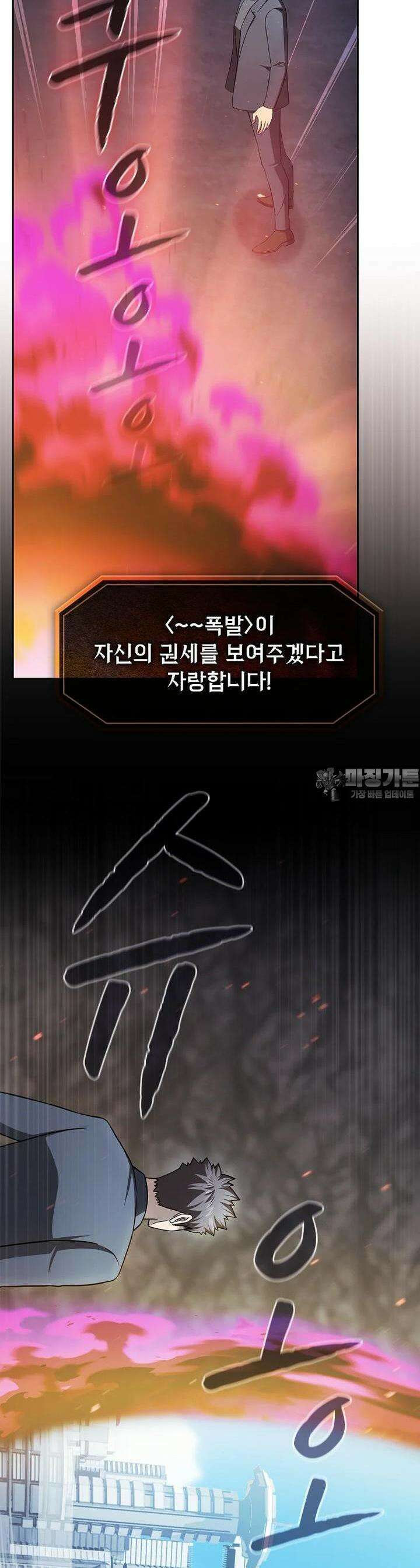 지옥에서 돌아온 성좌님 180화 9