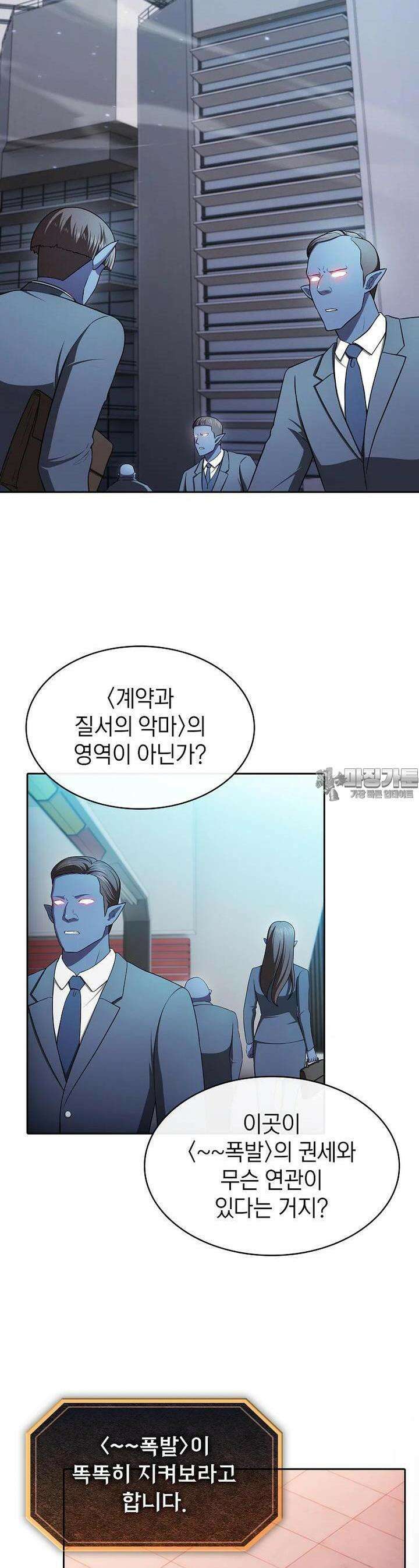 지옥에서 돌아온 성좌님 180화 11