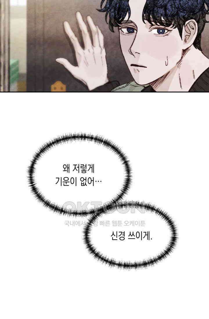 천사가 말하길 8화 3
