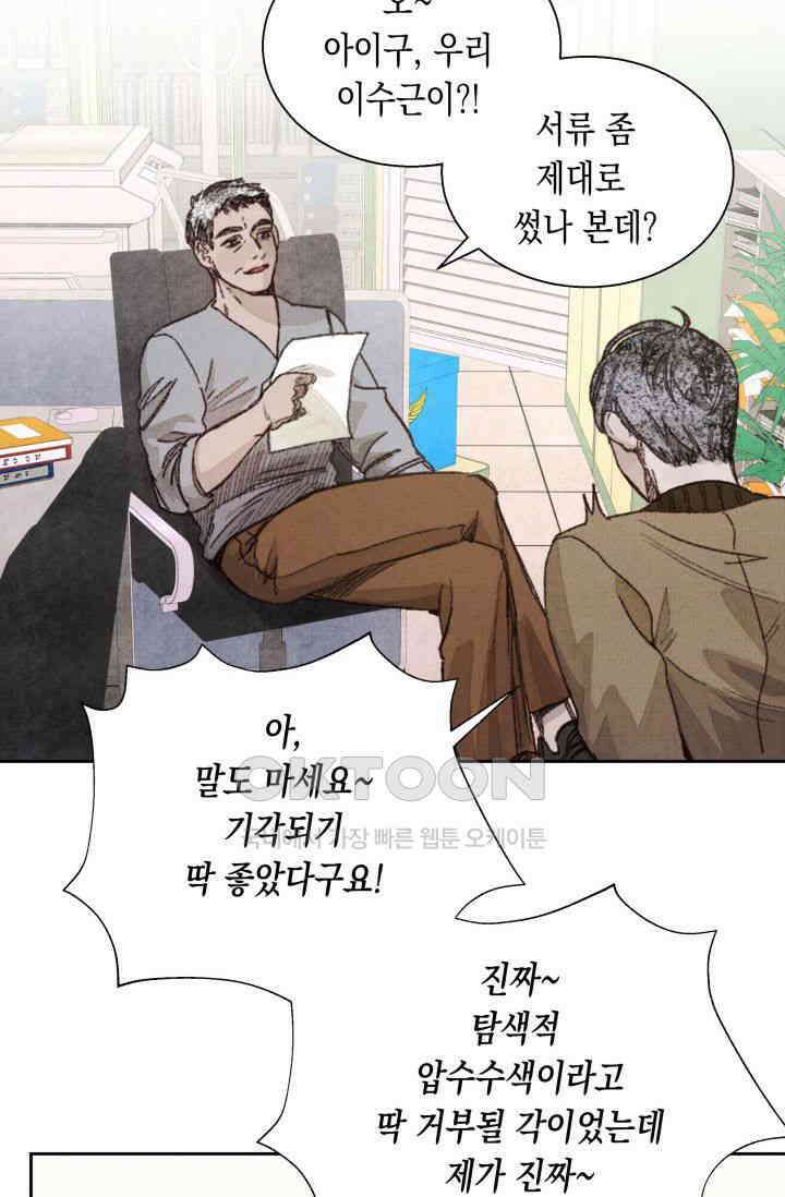 천사가 말하길 8화 8