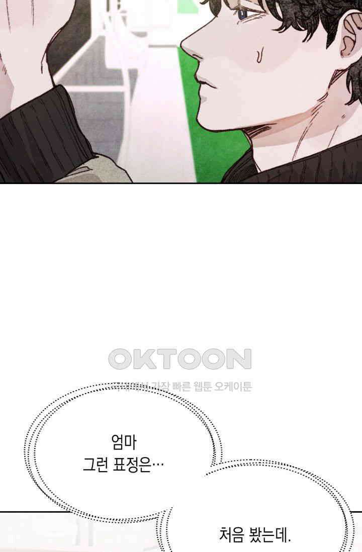 천사가 말하길 8화 13
