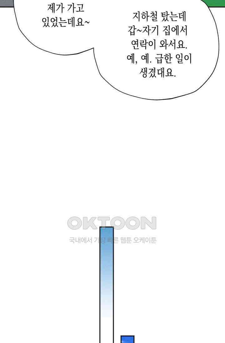 천사가 말하길 8화 17