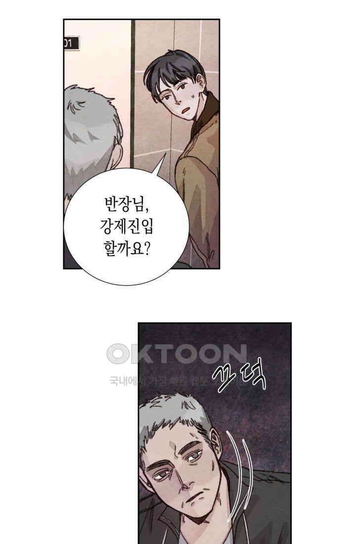 천사가 말하길 8화 22
