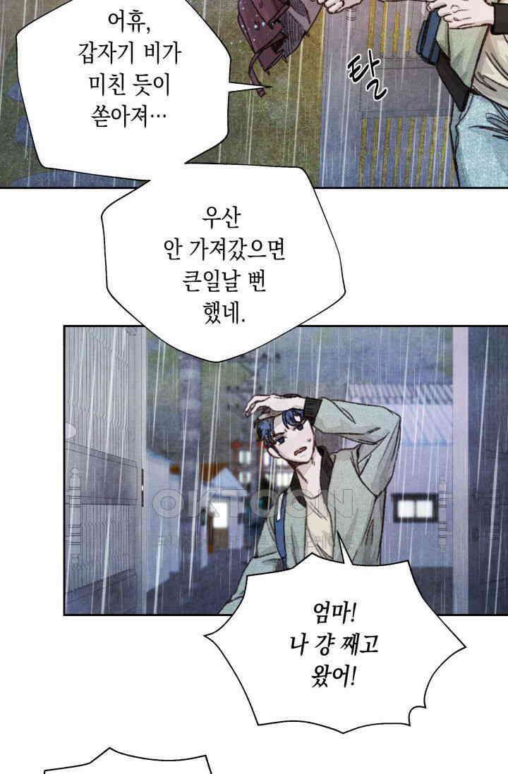 천사가 말하길 8화 27