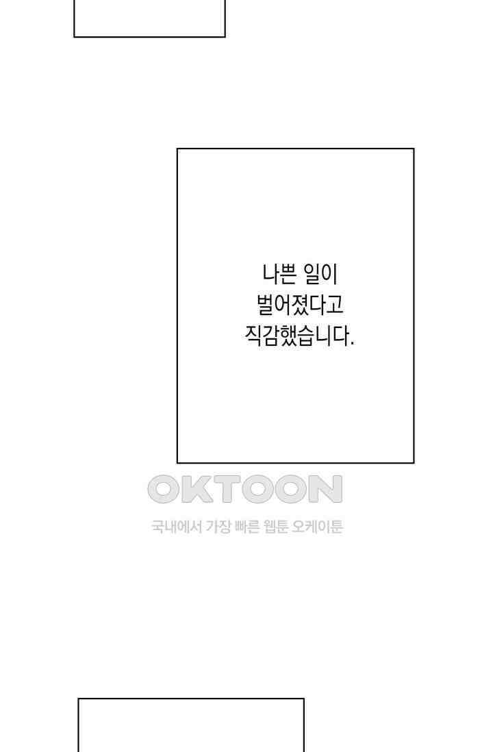 천사가 말하길 8화 33