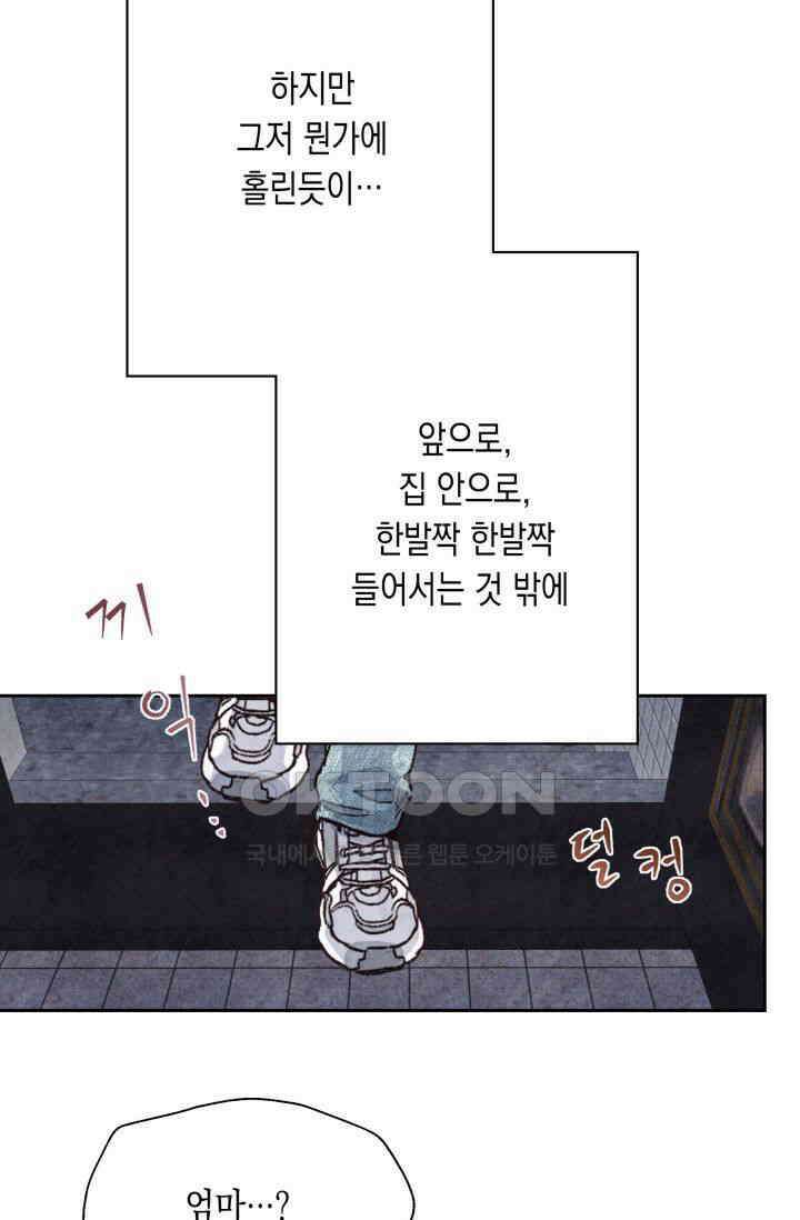 천사가 말하길 8화 34