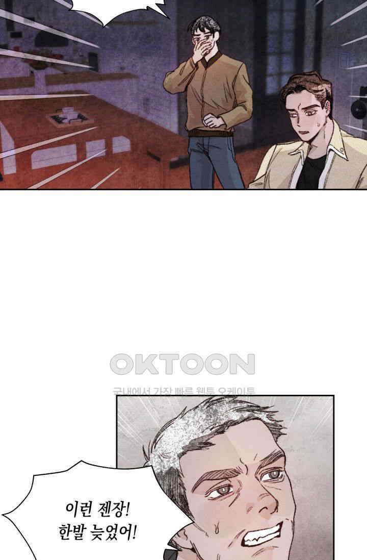천사가 말하길 8화 41