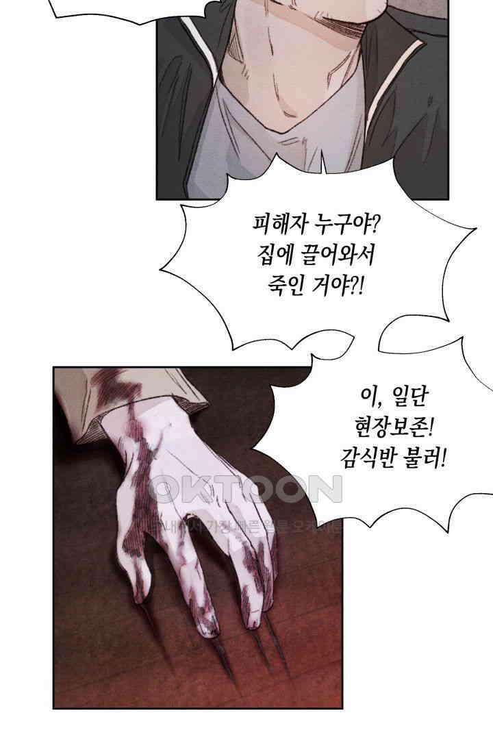 천사가 말하길 8화 42