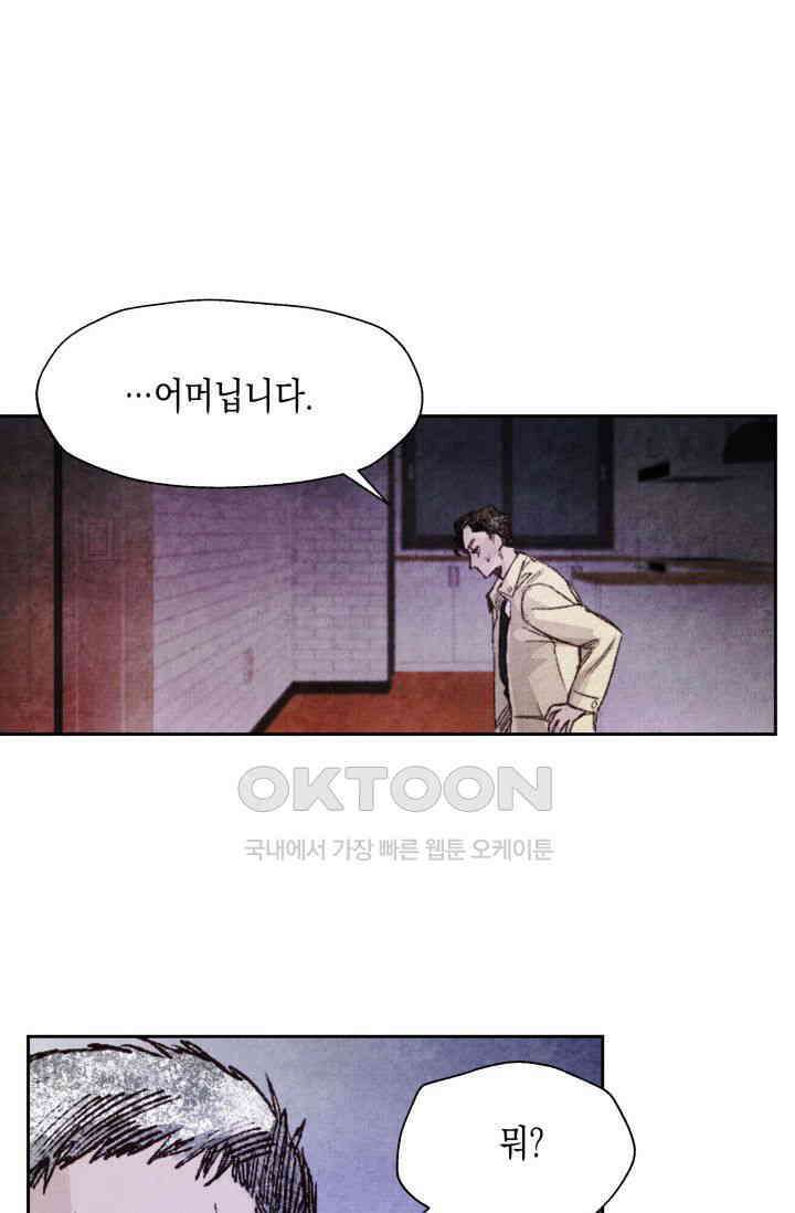 천사가 말하길 8화 43