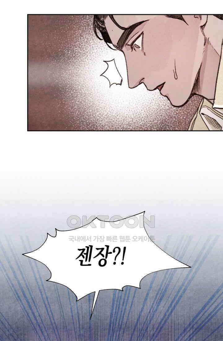 천사가 말하길 8화 45