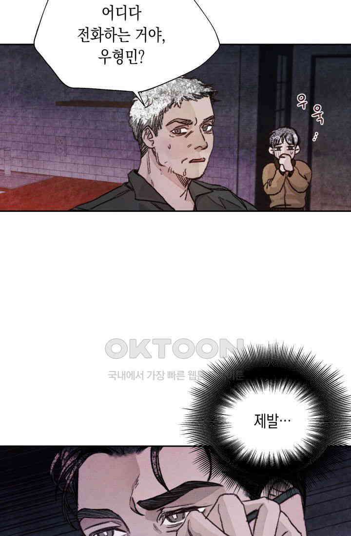 천사가 말하길 8화 48