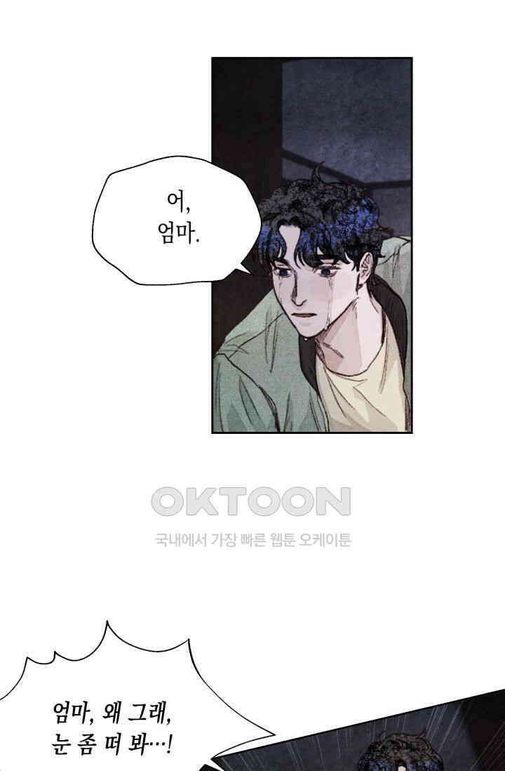 천사가 말하길 8화 53