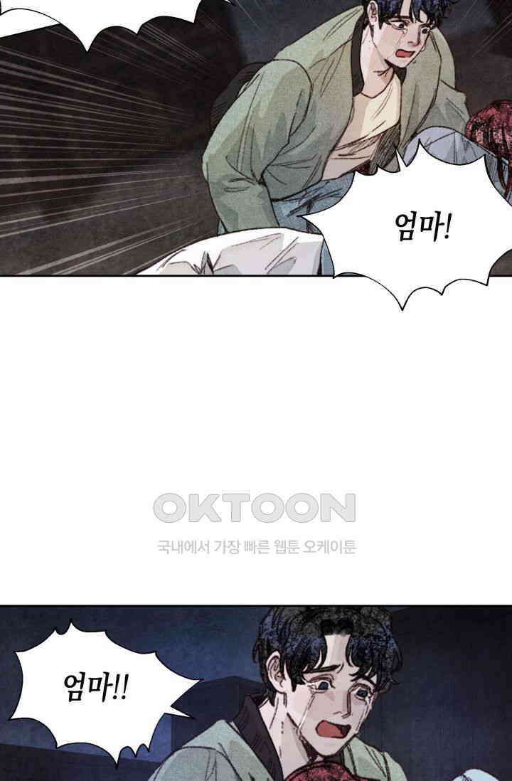 천사가 말하길 8화 54