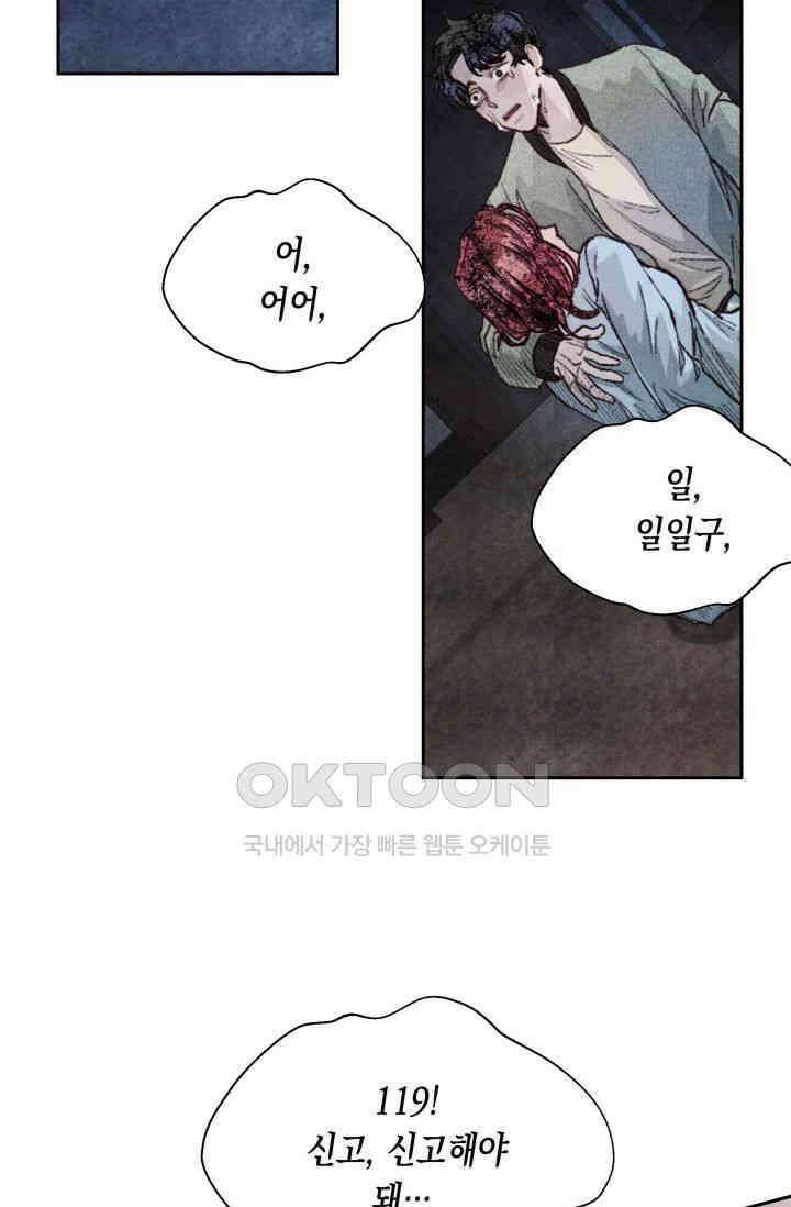 천사가 말하길 8화 56