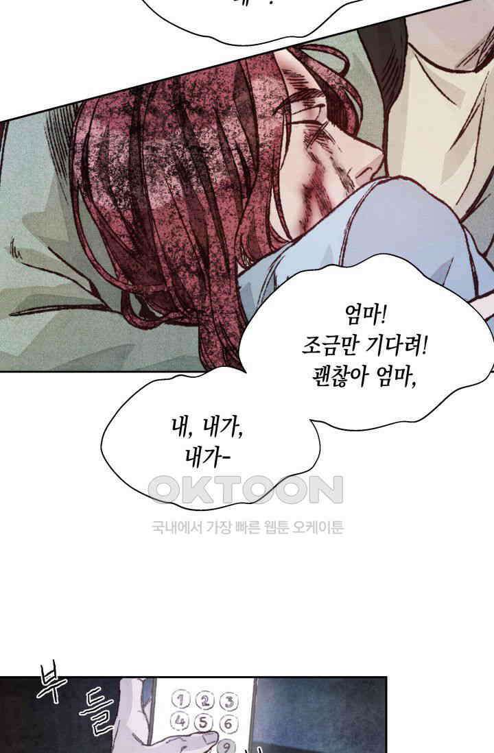 천사가 말하길 8화 57