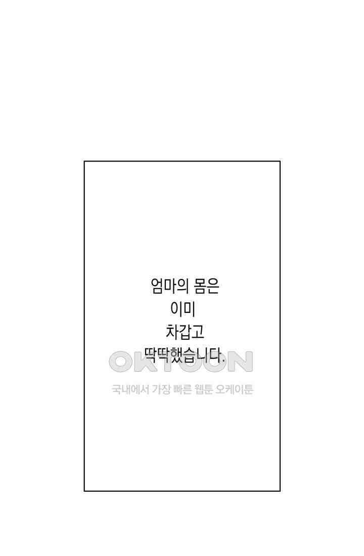 천사가 말하길 8화 60