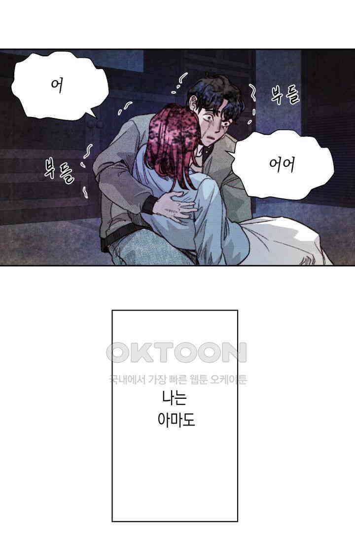 천사가 말하길 8화 61