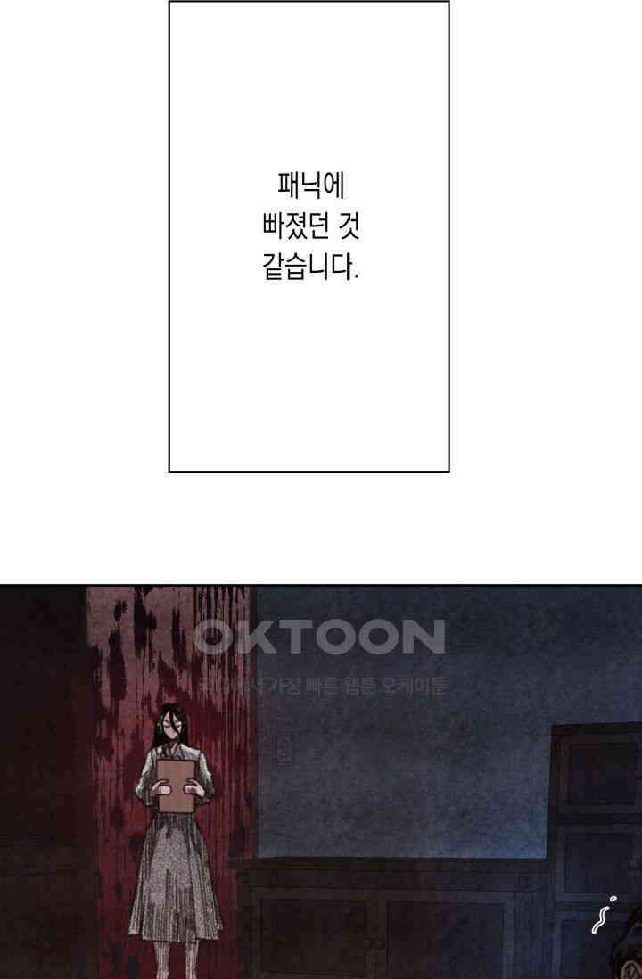 천사가 말하길 8화 63