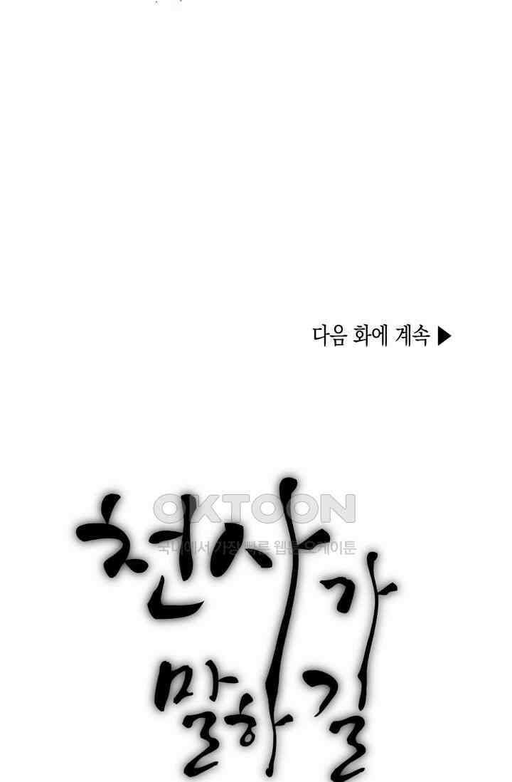 천사가 말하길 8화 66