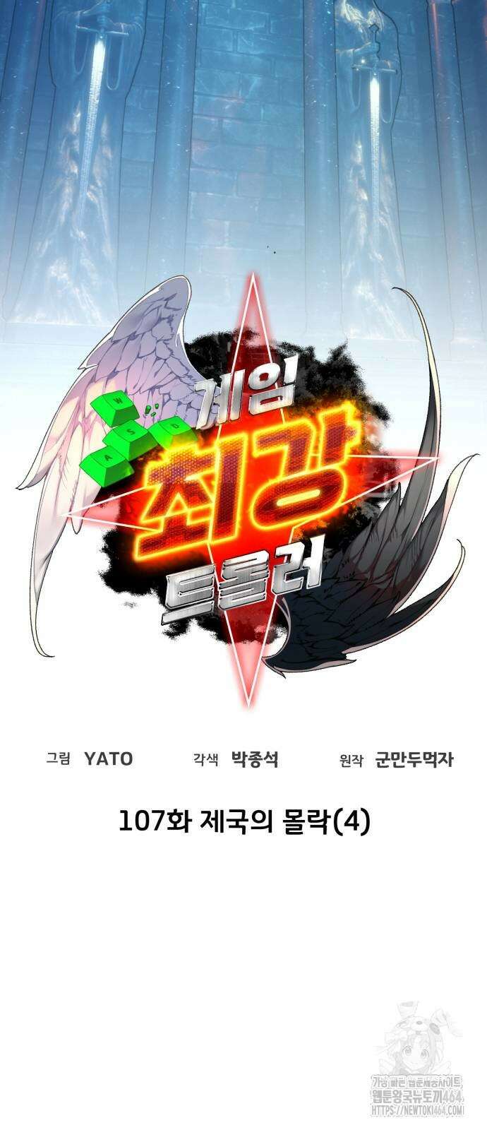 게임 최강 트롤러 107화 14