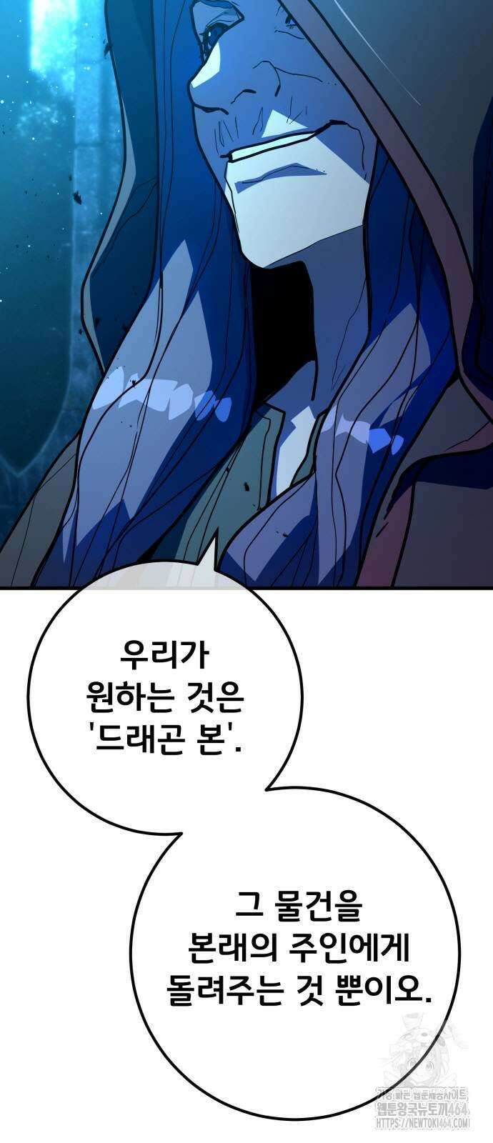 게임 최강 트롤러 107화 23
