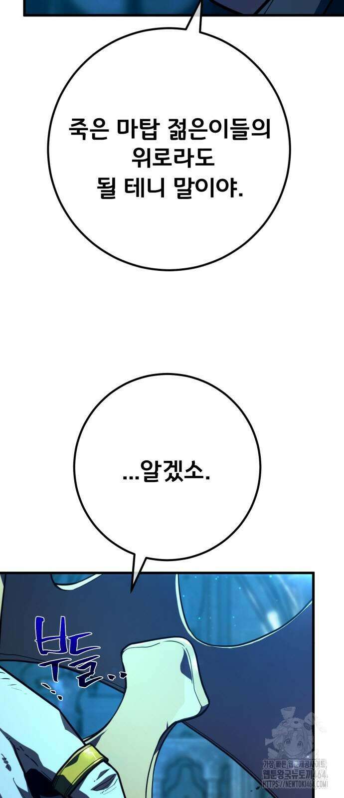 게임 최강 트롤러 107화 26