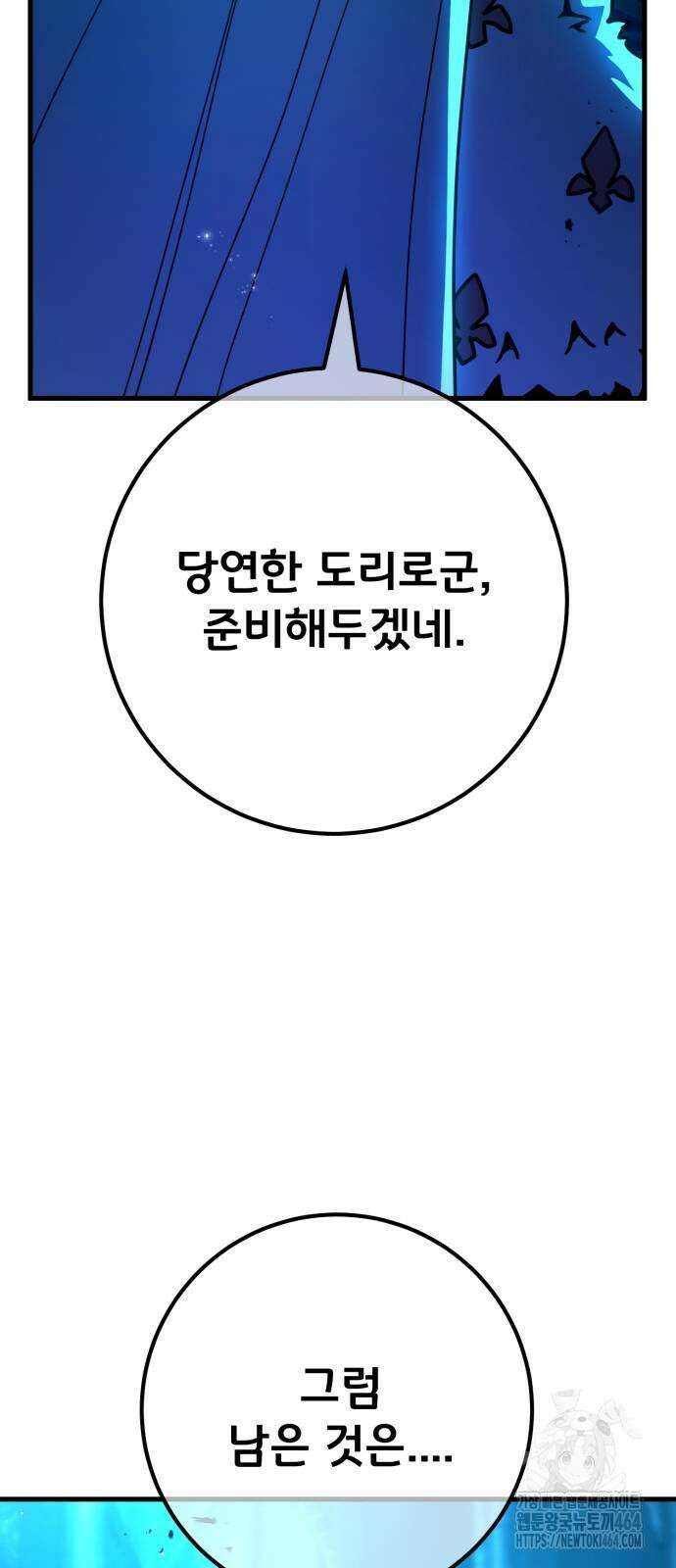 게임 최강 트롤러 107화 29