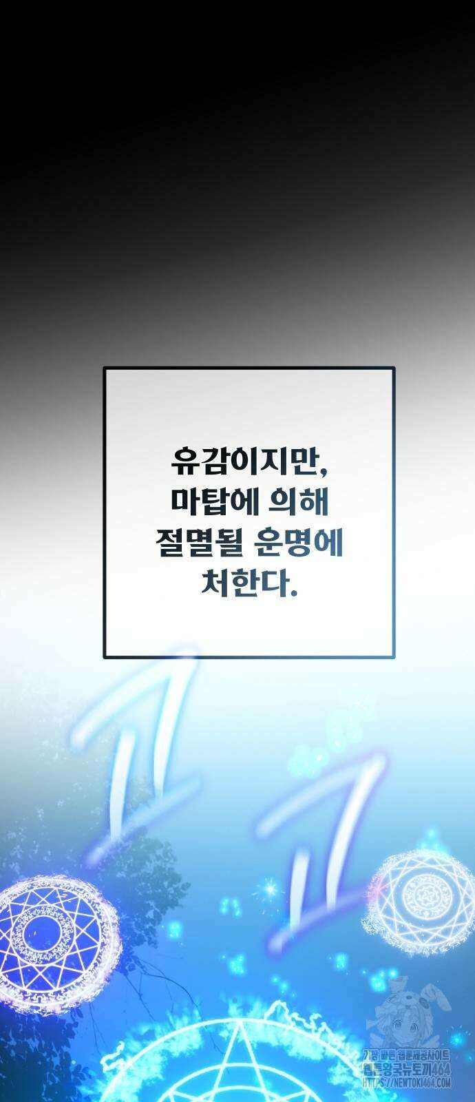 게임 최강 트롤러 107화 42