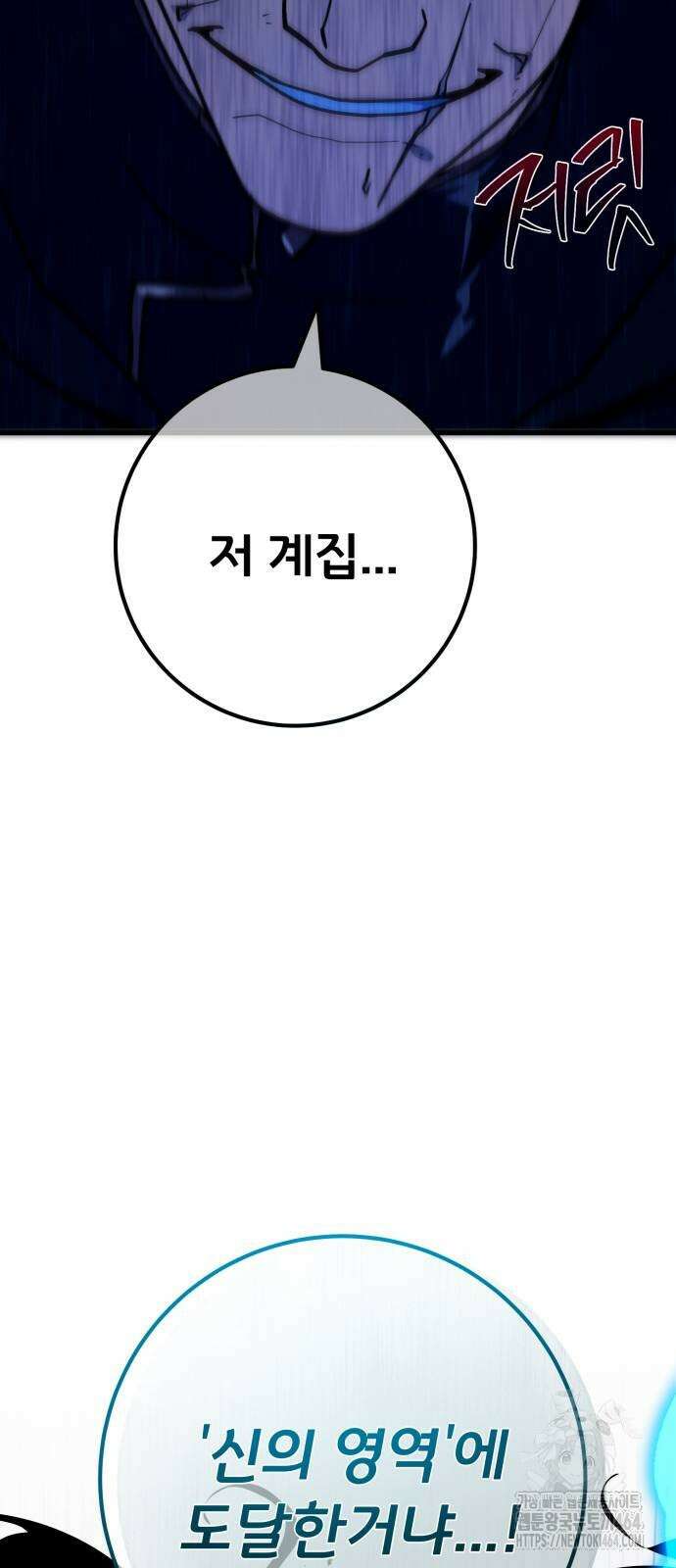 게임 최강 트롤러 107화 51