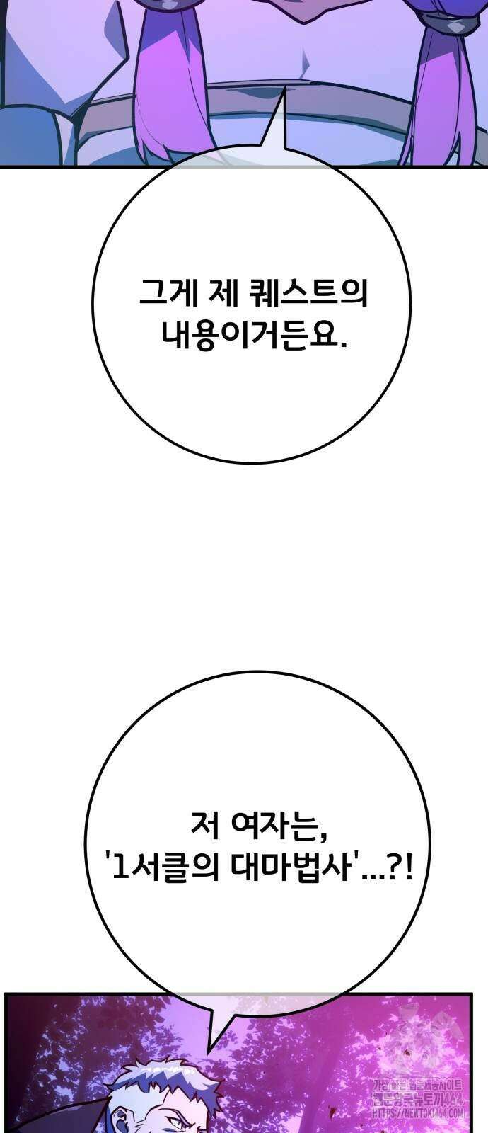 게임 최강 트롤러 107화 71