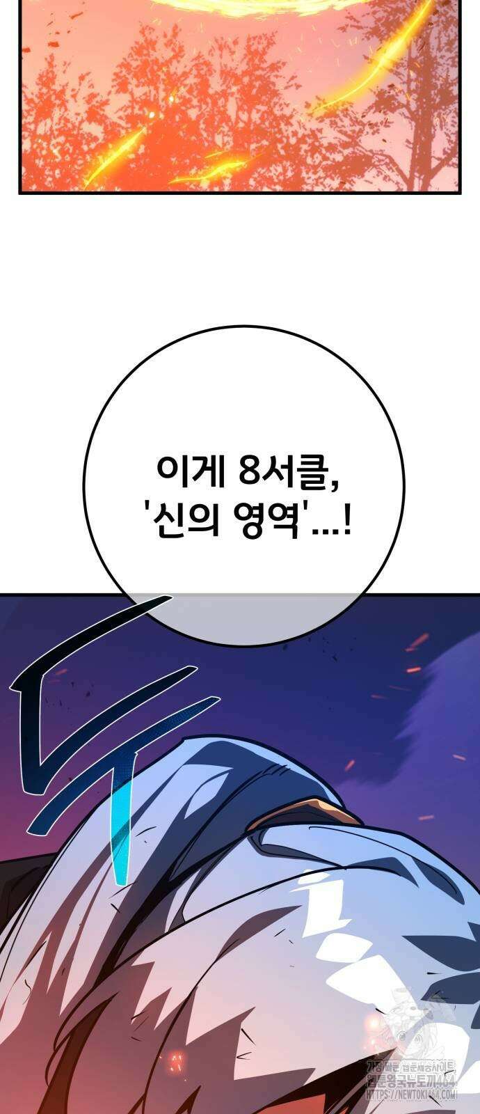 게임 최강 트롤러 107화 81
