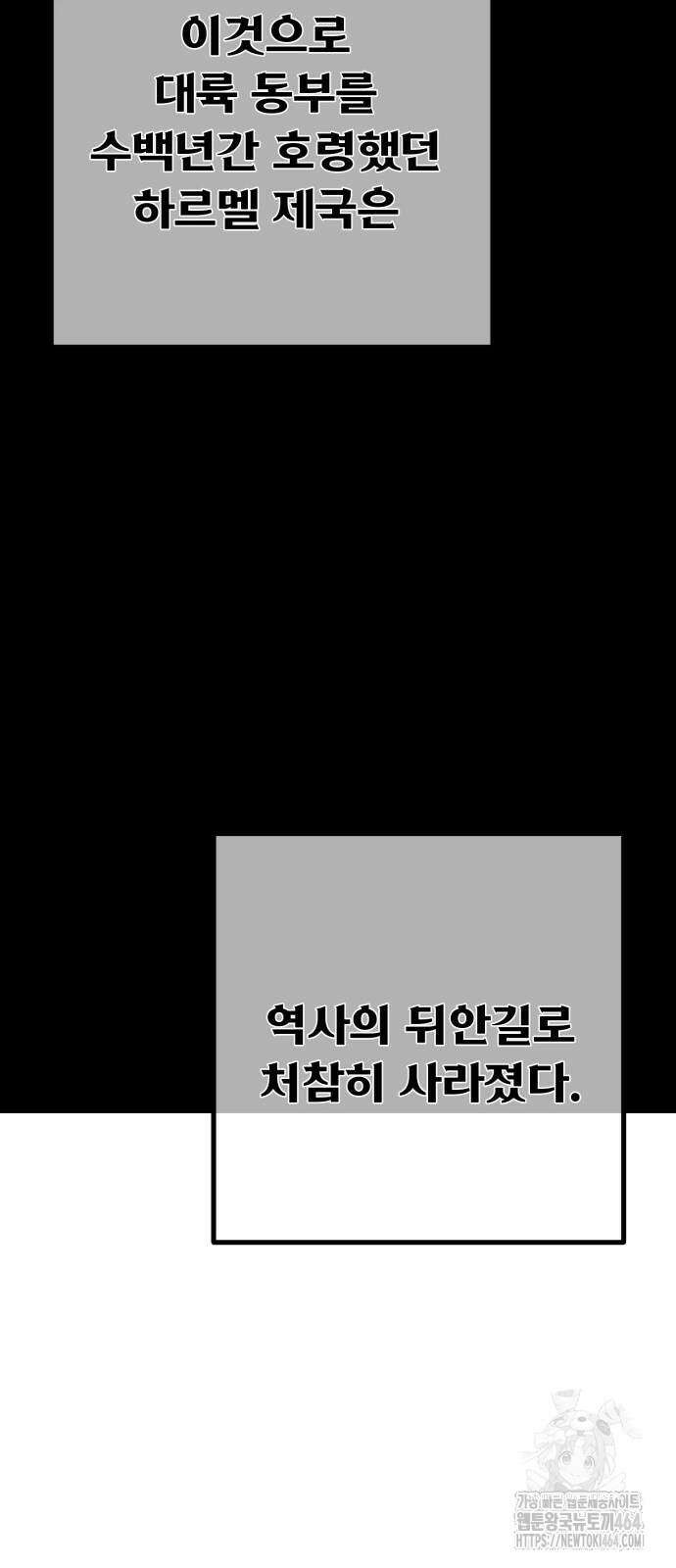 게임 최강 트롤러 107화 83