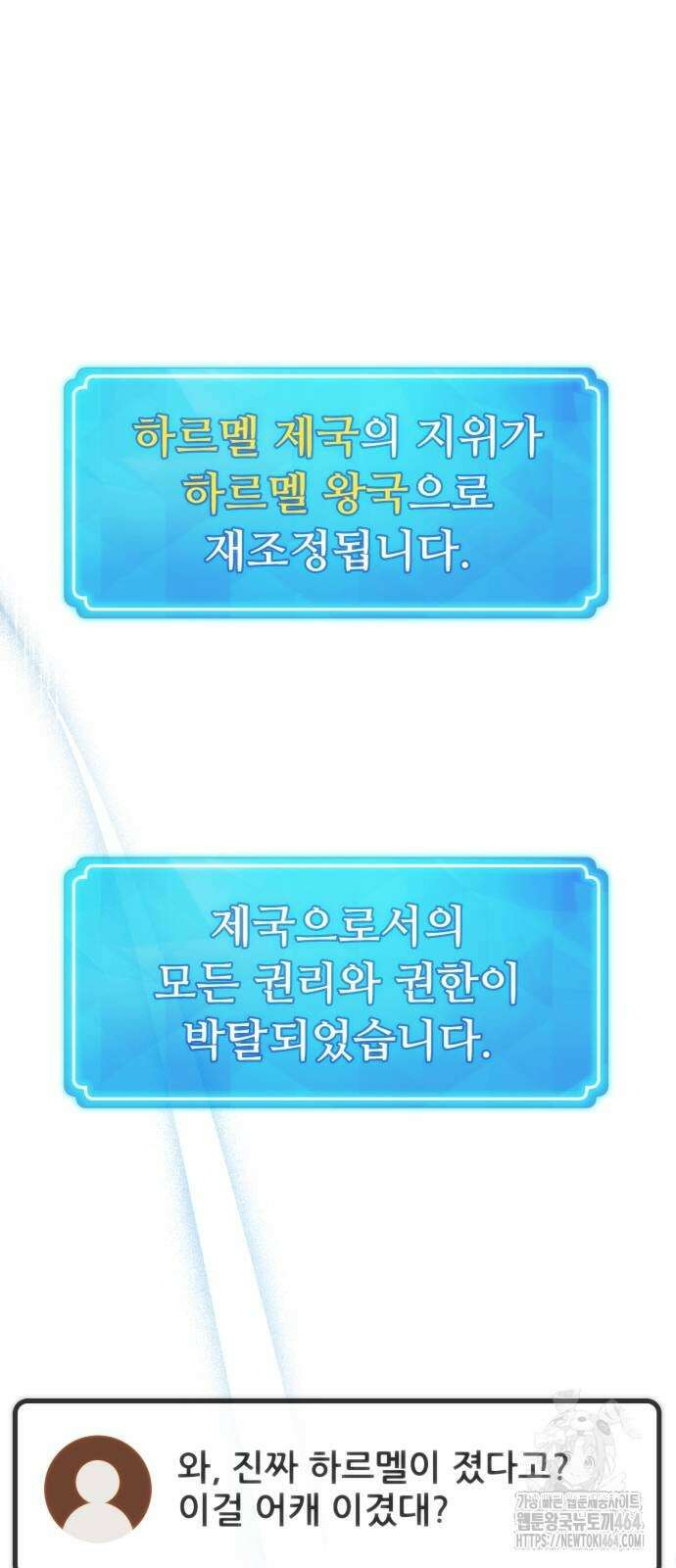 게임 최강 트롤러 107화 84