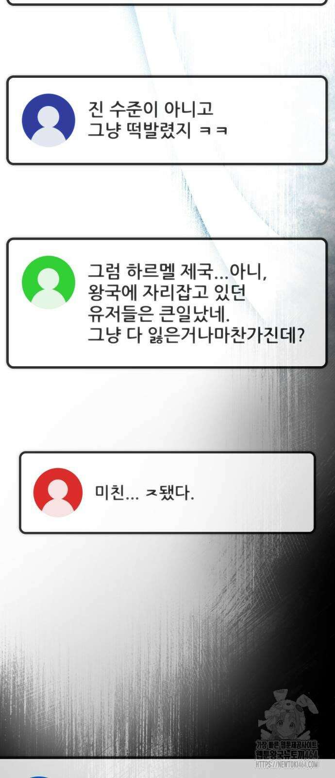 게임 최강 트롤러 107화 85