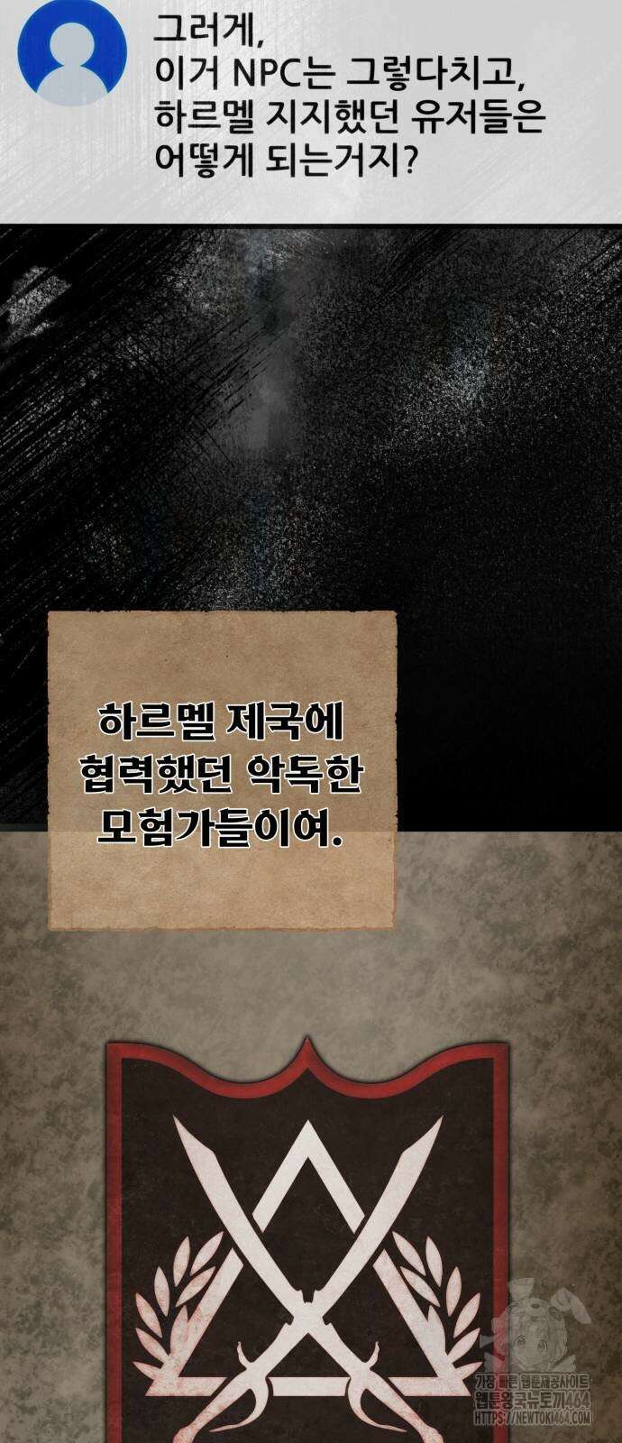 게임 최강 트롤러 107화 86