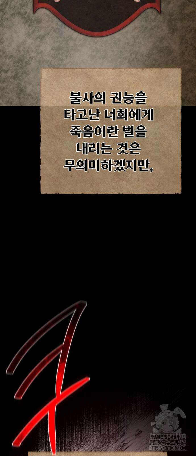게임 최강 트롤러 107화 87