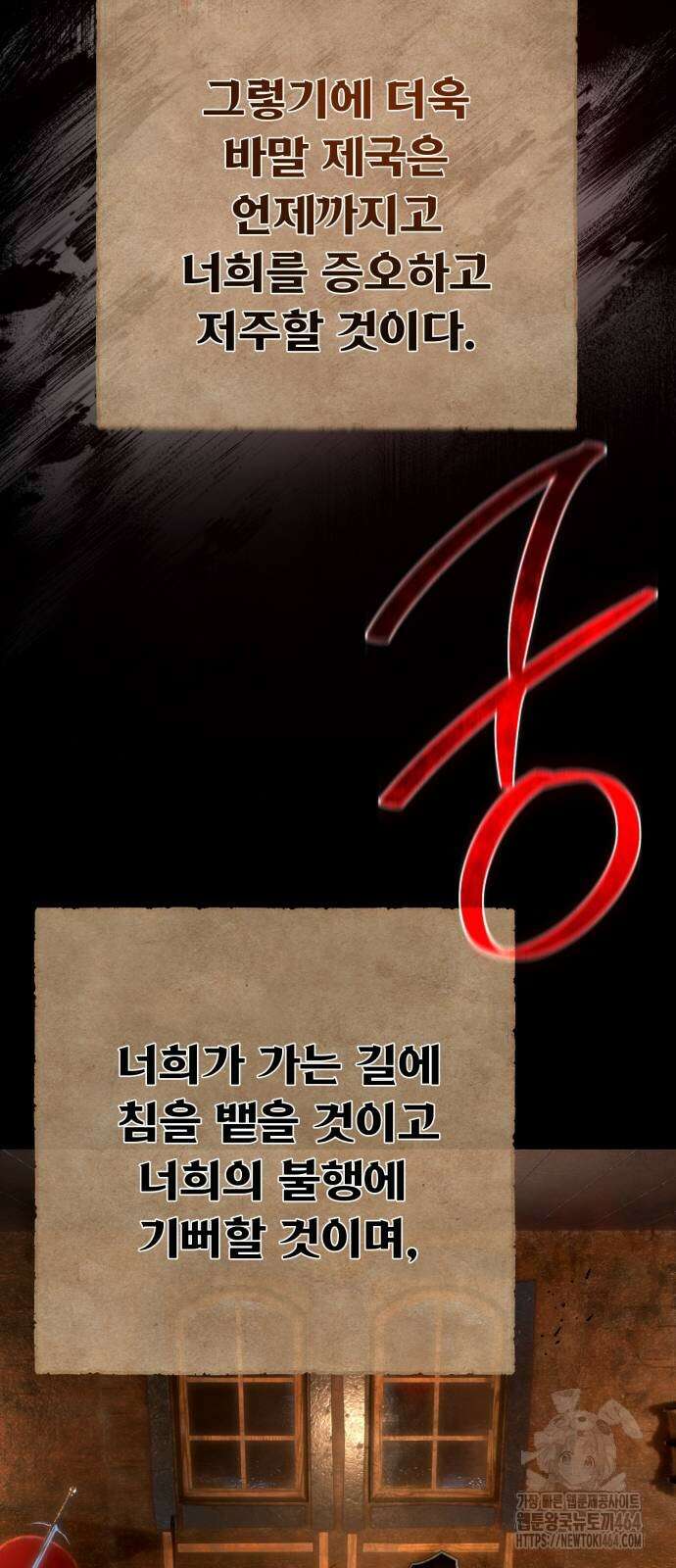 게임 최강 트롤러 107화 88