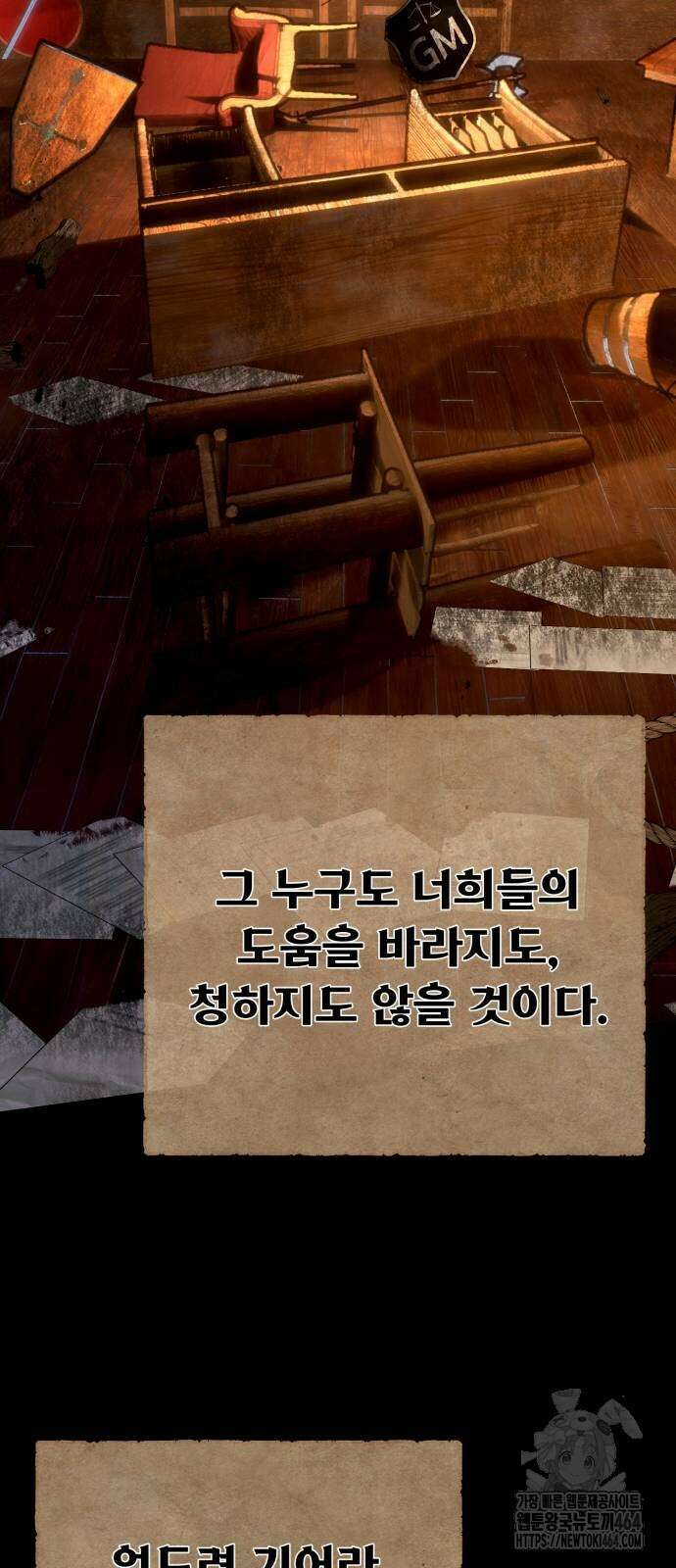 게임 최강 트롤러 107화 89