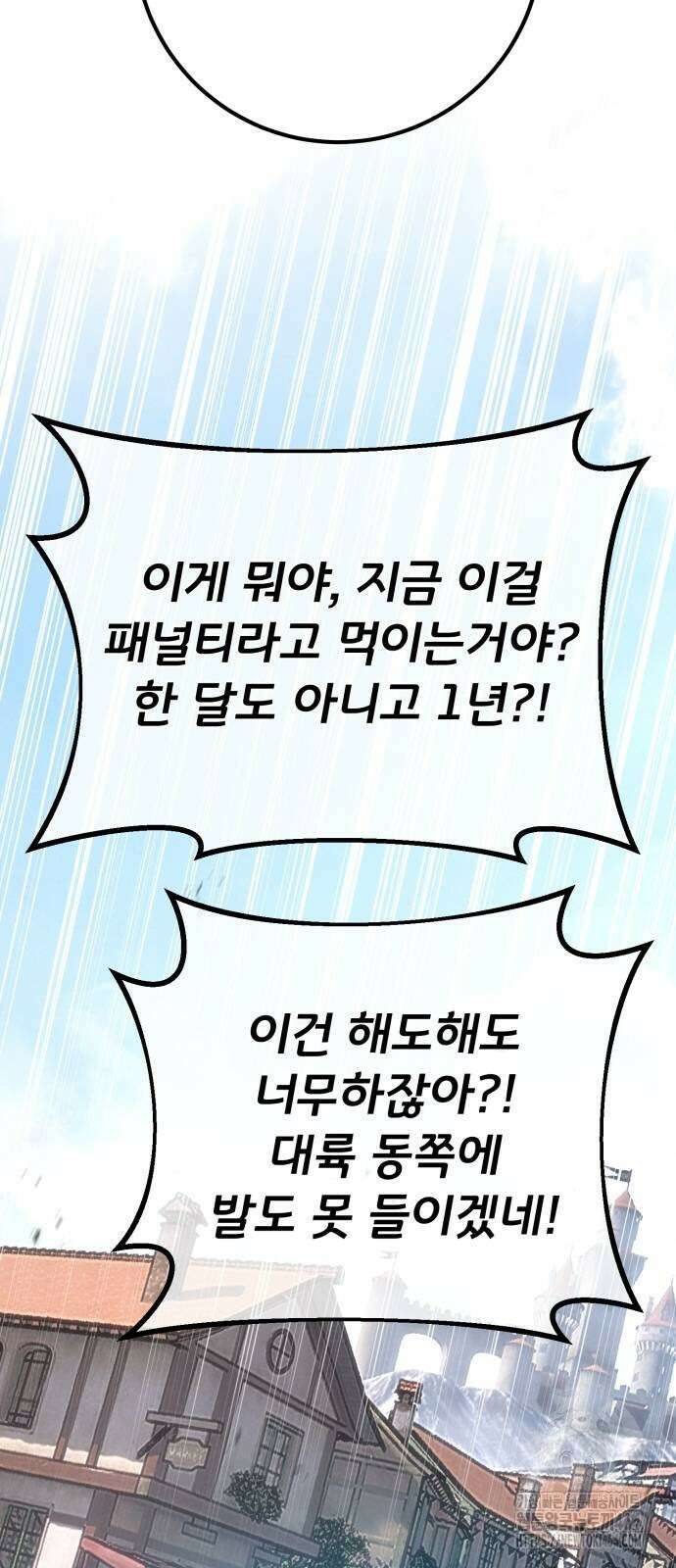 게임 최강 트롤러 107화 96