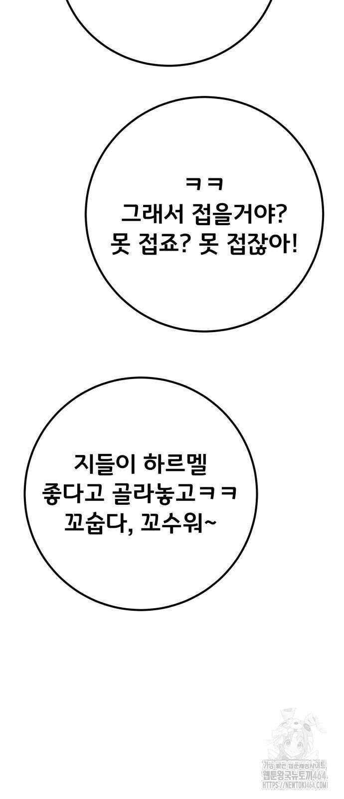 게임 최강 트롤러 107화 98