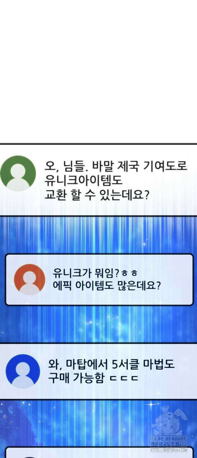 게임 최강 트롤러 107화 99