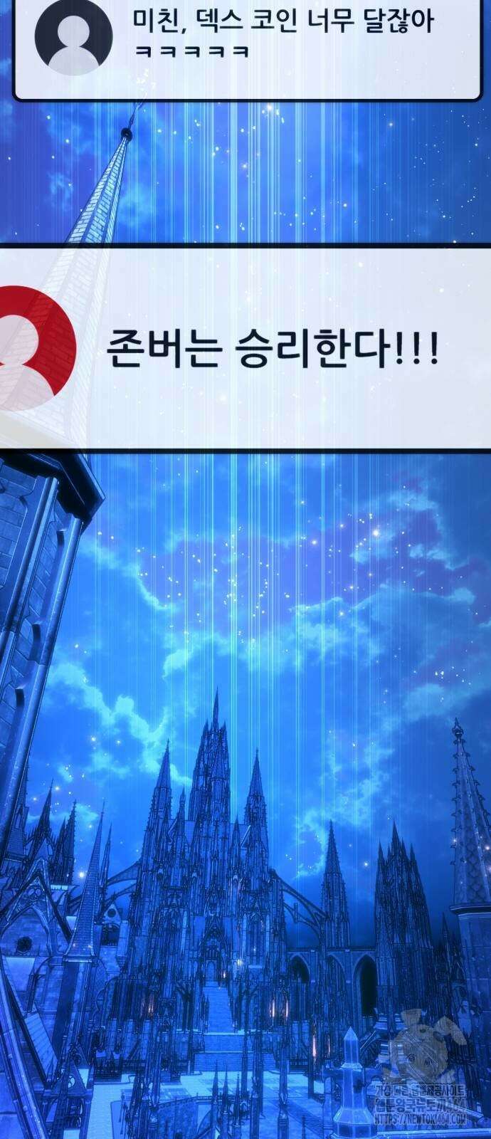 게임 최강 트롤러 107화 100