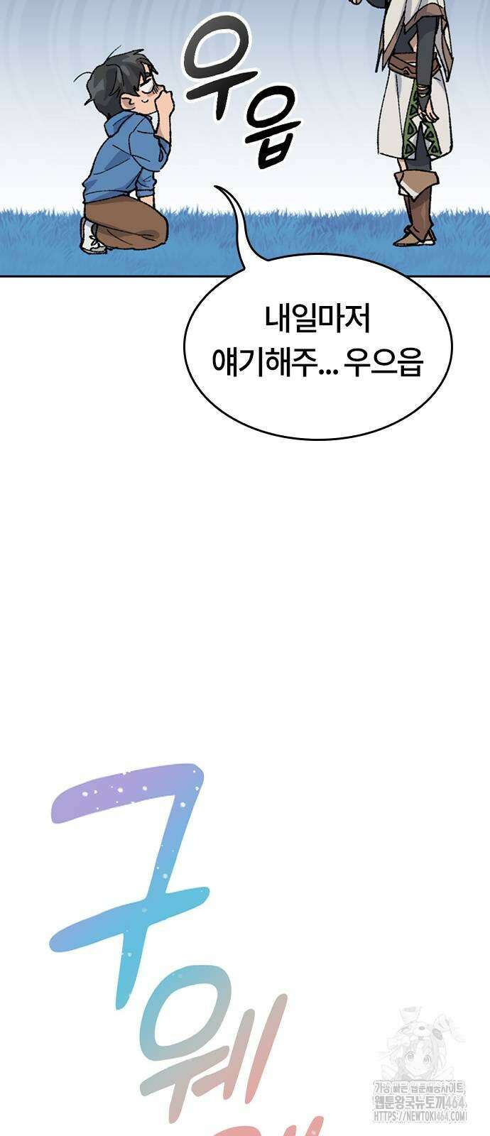 이세계 캠핑으로 힐링 라이프 35화 13