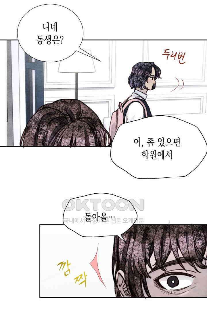 천사가 말하길 16화 6