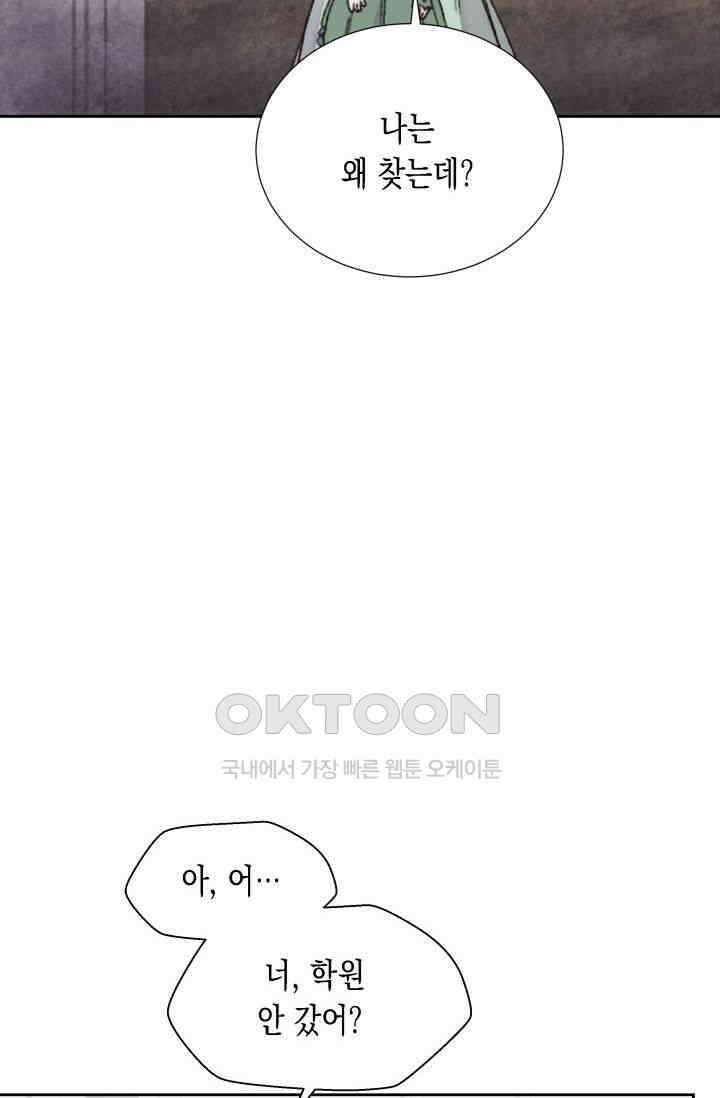 천사가 말하길 16화 8