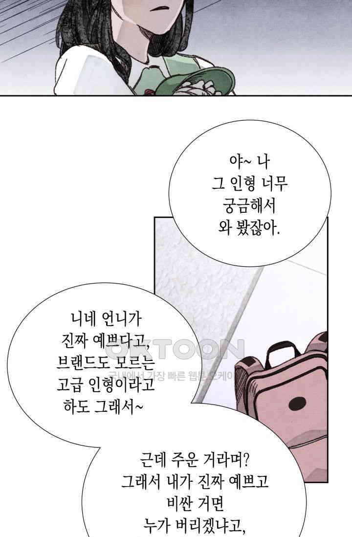 천사가 말하길 16화 10